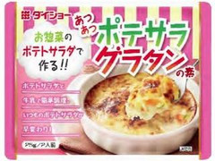 ダイショー お惣菜のポテトサラダで作る！！ あつあつポテサラグラタンの素 商品写真