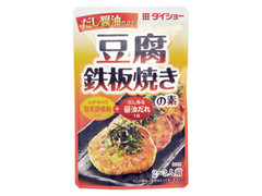 ダイショー だし醤油仕立て豆腐鉄板焼の素 商品写真