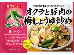 ダイショー ぱぱっと逸品 オクラと豚肉の梅しょうゆ炒めのたれ 商品写真