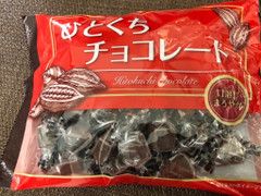 寺沢製菓 ひとくちチョコレート 商品写真