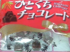 寺沢製菓 ひとくちチョコレート 袋163g