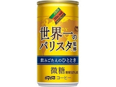 DyDo ダイドーブレンド 微糖 世界一のバリスタ監修 飲みごたえのひととき