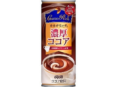 DyDo カカオリッチな濃厚ココア 缶250g