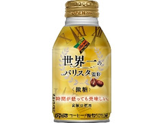 ダイドーブレンド 微糖 世界一のバリスタ監修 缶260g