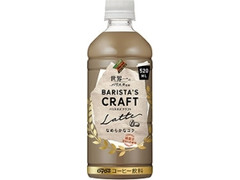 ダイドーブレンド バリスタズクラフト ラテ 世界一のバリスタ監修 ペット520ml