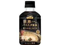 DyDo ダイドーブレンド 香りのブラック コーヒーラボ 世界一のバリスタ監修