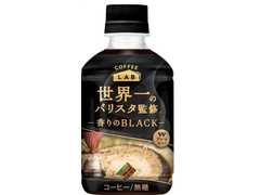 DyDo ダイドーブレンド 香りのブラック コーヒーラボ 世界一のバリスタ監修 商品写真