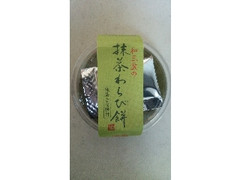 和三盆の抹茶わらび餅 120g＋4g