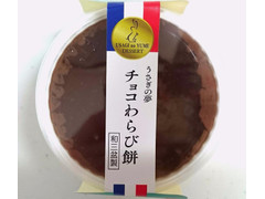 徳島産業 うさぎの夢 チョコわらび餅 商品写真