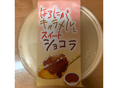 ローソン ほろにがキャラメルとスイートショコラ 商品写真