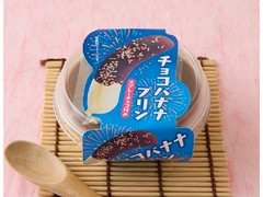 徳島産業 チョコバナナプリン