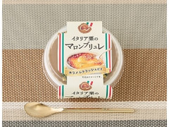 徳島産業 イタリア栗のマロンブリュレ