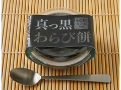 徳島産業 真っ黒わらび餅 きな粉ソース付き
