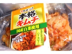 カネシマ 本格キムチ 商品写真