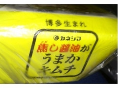 カネシマ 焦し醤油がうまかキムチ 商品写真