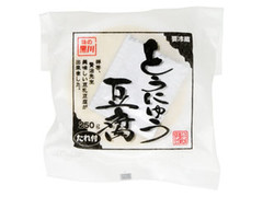 黒川 とうにゅう豆腐 商品写真