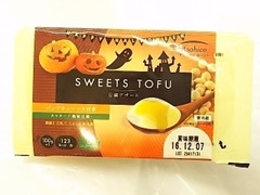 アサヒコ SWEET TOFU 豆腐デザート パンプキンソース 商品写真