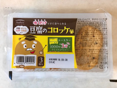 アサヒコ 豆腐のコロッケ風 商品写真