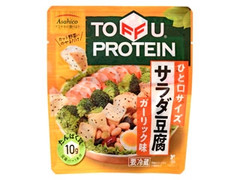 アサヒコ TOFFU PROTEIN ひと口サイズ サラダ豆腐 ガーリック味 商品写真