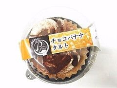 ドンレミー チョコバナナタルト 商品写真