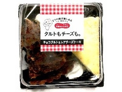 ドンレミー タルトもチーズも。 チョコタルト＆レアチーズケーキ