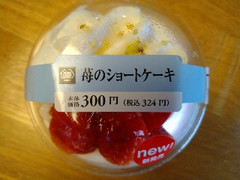 MINISTOP CAFE 苺のショートケーキ