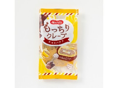 ドンレミー もっちりクレープ チョコバナナ