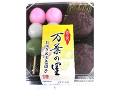 藤高製菓 万葉の里 おはぎ＆三色団子 商品写真