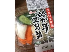 西海食品 ぬか漬三兄弟 商品写真