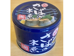 信田缶詰 さばの水煮 商品写真