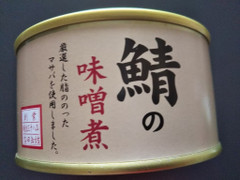 信田缶詰 鯖の味噌煮 商品写真
