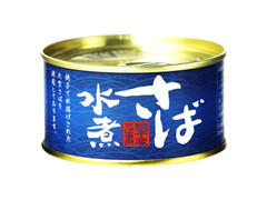 信田缶詰 銚子産 さば水煮 商品写真