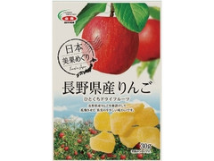 全農 長野県産りんごひとくちドライフルーツ