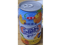 全農 静岡県産 三ケ日みかん サワー