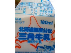 毎日牛乳 北海道酪農公社 三角牛乳