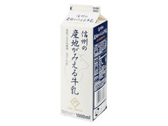 長野県農協直販 信州の産地がみえる牛乳 パック1000ml