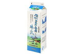 長野県農協直販 信州ミルク工房 牛乳 商品写真