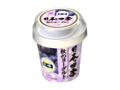 ジャパンミルクネット 日本の四季 秋のヨーグルト 巨峰 商品写真