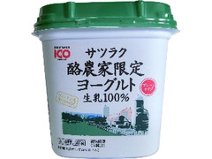 サツラク 酪農家限定ヨーグルト 生乳100％ カップ500g