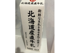 サツラク 北海道産直牛乳 1000ml