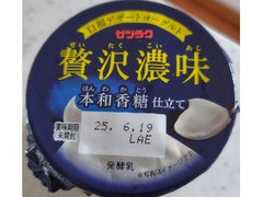 サツラク 贅沢濃味 本和香糖仕立て