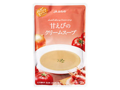 JAふらの 甘えびのクリームスープ 商品写真