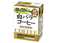 白バラコーヒー パック200ml