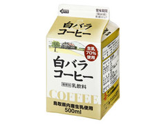 大山乳業 白バラコーヒー パック500ml