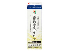 セブンプレミアム 毎日の食卓3.6牛乳 パック1000ml