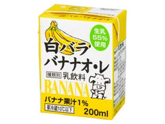 白バラ バナナオレ パック200ml