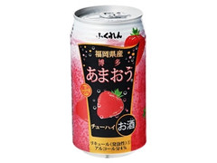 ふくれん 博多あまおうチューハイ