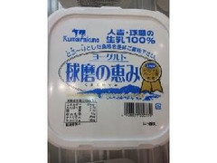 ヨーグルト 球磨の恵み カップ1000g