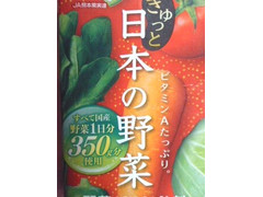 JA熊本果実連 ぎゅっと日本の野菜 商品写真