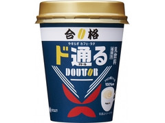 ドトール ド通る やすらぎカフェ・ラテ 商品写真